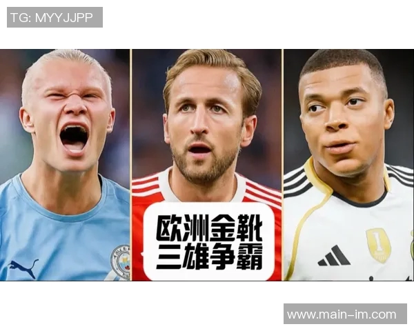 三大锋线巨星齐发力凯恩哈兰德各22球姆巴佩紧随其后